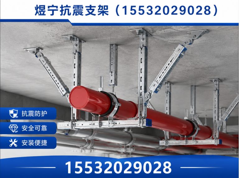 三沙抗震支架定制展示图