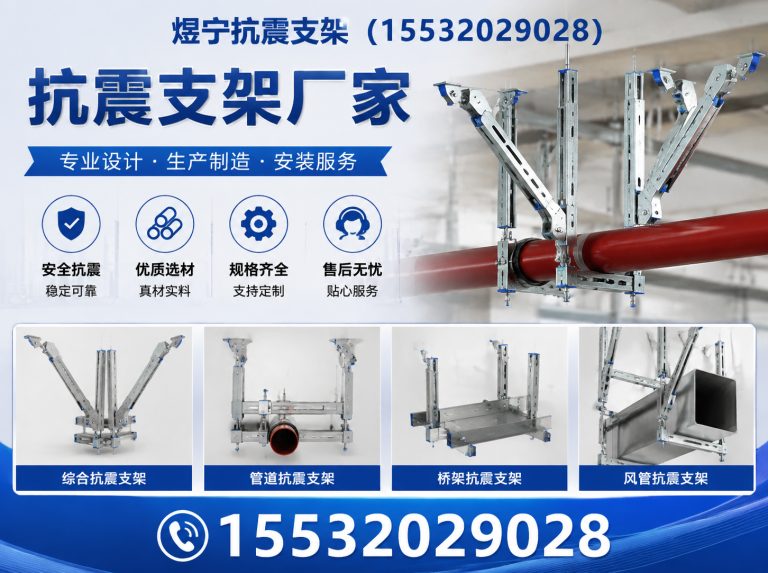 三沙抗震支架厂家展示图